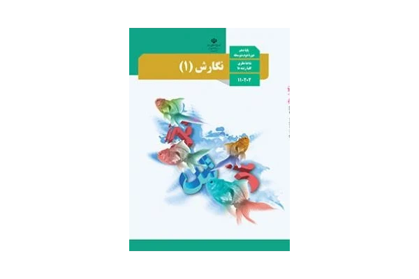 امتحان نوبت اول نگارش (1) پایه دهم دبیرستان امام حسین | دی 1396