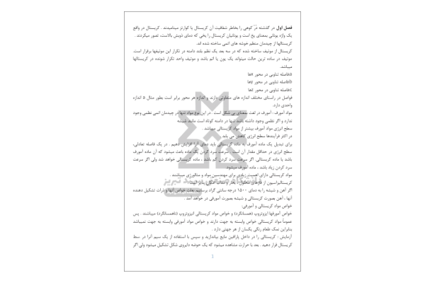 📝جزوه: کریستالوگرافی          🏛 دانشگاه صنعتی سهند تبریز