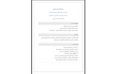طرح درس روزانه بخوان و بیندیش هدهد بر اساس روش تدریس نمایشی و مدل‌سازی