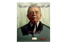 کتاب آقایی خیلی پیر با بال هایی خیلی بزرگ - گابریل گارسیا مارکز 📕 نسخه کامل ✅