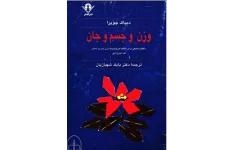 دانلود کتاب وزن و جسم و جان pdf دیپاک چوپرا