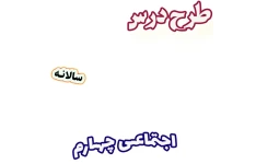 طرح درس سالانه مطالعات اجتماعی چهارم دبستان، برنامه تدریس سالیانه