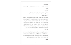 طرح درس روزانه آهن‌ربا علوم چهارم دبستان