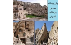 پاورپوینت معرفی روستای کندوان و معماری آن