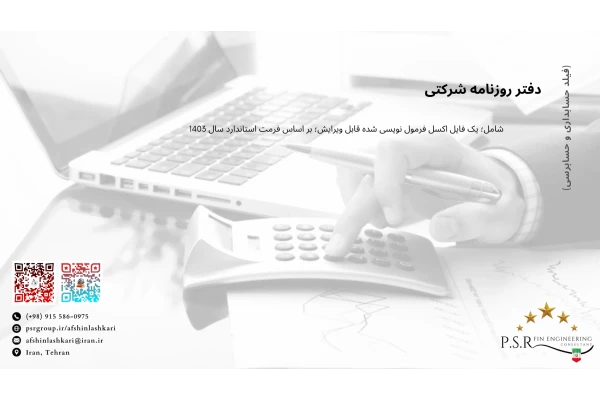 دفتر روزنامه شرکتی