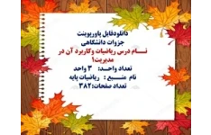 پاورپوینت نــام درس رياضیات وکاربرد آن در مدیریت1