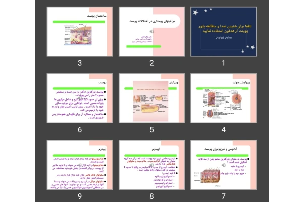 مراقبت های پرستاری در اختلالات پوست بخش اول