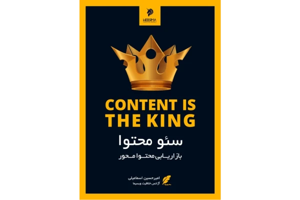 (نسخه کامل)✅           📝جزوه: سئو محتوا              🖊استاد: امیرحسین اسماعیلی