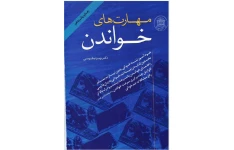 کتاب مهارتهای خواندن/ بهرام طوسی