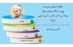 پاورپوینت هشتاد 80  استعاره مصرحه مجازویژه امتحانات نهایی وکنکور