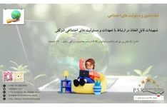 تمهیدات قابل اتخاذ در ارتباط با تعهدات و مسئولیت های اجتماعی شرکتی