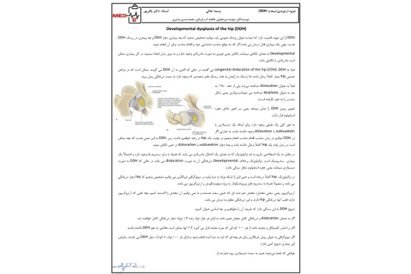 جزوه DDH