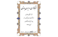کتاب تاجگذاری در ایران باستان