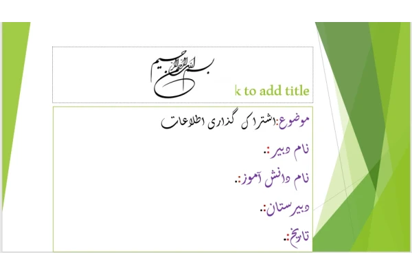 اشتراک گذاری چیست؟