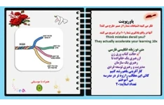 پاورپوینت فکر می کنید اشتباهات شما را از مسیر خارج می کند؟  آنها در واقع یادگیری شما را 10 برابر تسریع می کنند