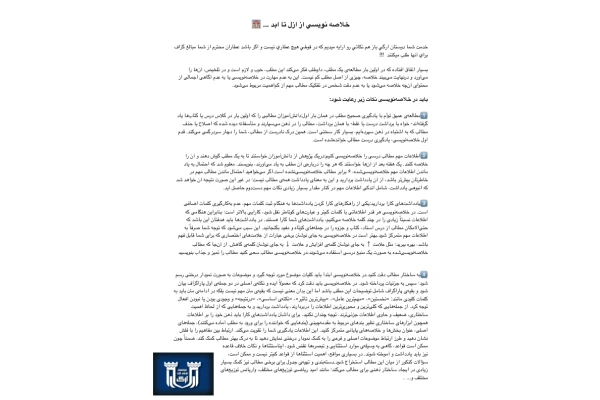 (نسخه کامل)✅           📝جزوه: خلاصه نویسی از ازل تا ابد
