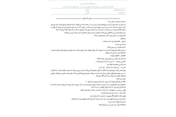 کاربرگه داستانی درس مثل فرات و کارون هدیه های آسمانی ششم