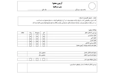 آزمون محتوا / پیش دریافتها { فرم خام }