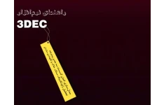 آموزش نرم افزار 3DEC / کامل