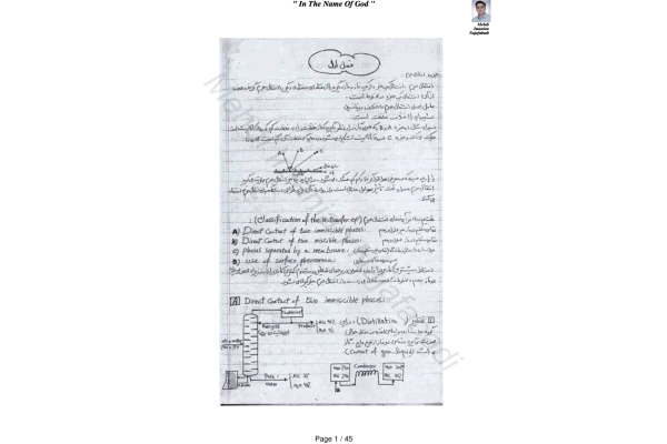 (نسخه کامل)✅           📝جزوه: انتقال جرم              🖊استاد: بهمنیار
