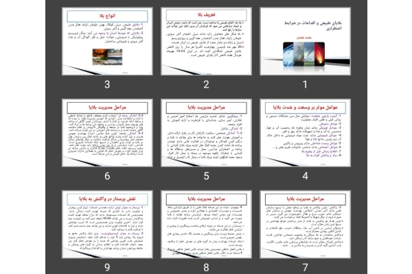 پاورپوینت بلایای طبیعی و اقدامات در شرایط اضطراری
