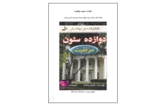 کتاب دوره جامع هدف گذاری بر اساس آموزه های دارن هاردی و جیم ران 📘 نسخه کامل ✅