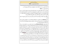 مقاله اختلال هذيانی در 5 - DSM