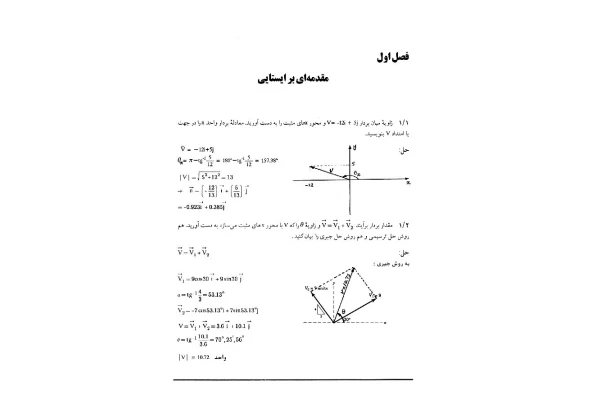 (نسخه کامل)✅           📝جزوه: حل المسائل استاتیک