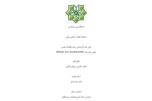 پایان نامه تشریح ریمپ و ایسیو ساژم