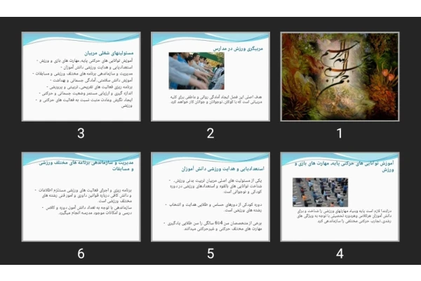 پاورپوینت مربیگری ورزش در مدارس