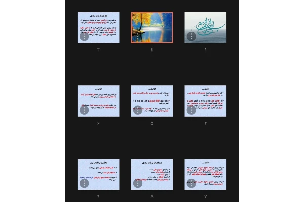 جزوه برنامه ریزی