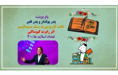 PowerPoint   پدر پولدار و پدر فقیر  نکات کاربردی به سبک مینیمالیسم  اثر رابرت کیوساکی