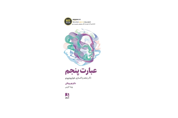 کتاب عبارت پنجم