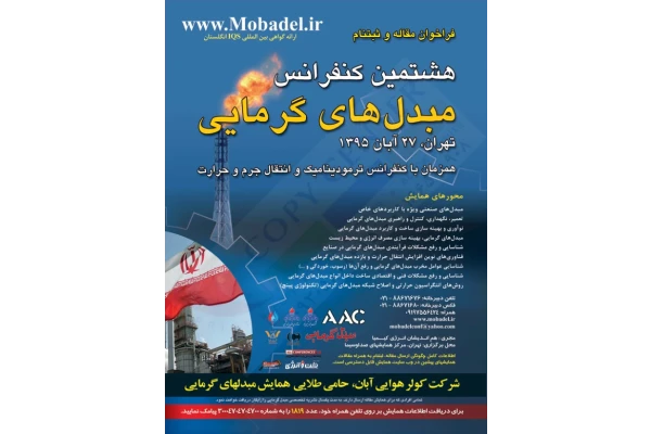(نسخه کامل)✅           📝جزوه: مبدل های گرمایی              🖊استاد: فرجامی پور              🏛 شرکت ملی گاز