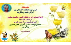 درس نهم مطالعات اجتماعی نهم  ایرانی متحد و یکپارچه  اوضاع سیاسی ایران هنگام تأسیس حکومت صفوی