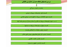 پاورپوینت حسابرسی مالیاتی درس حسابرسی پیشرفته بصورت83 اسلاید pdf