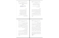 مقاله پژوهشی بررسی کارآفرينی درون سازمانی با استفاده از مدل استيونسون