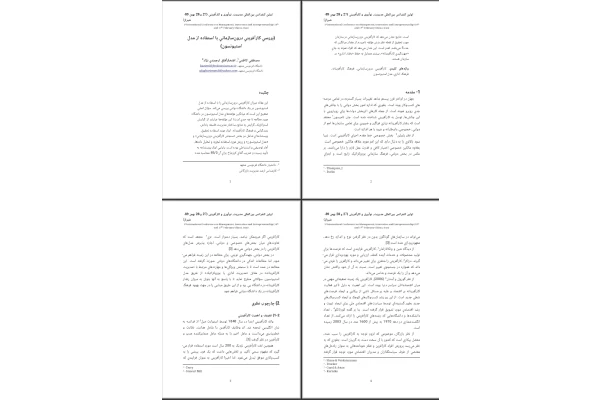مقاله پژوهشی بررسی کارآفرينی درون سازمانی با استفاده از مدل استيونسون
