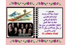 نمونه سوالات زیست دوازدهم تجربی با پاسخ تشریحی  خط به خط فصل سوم انتقال اطلاعات در نسل ها