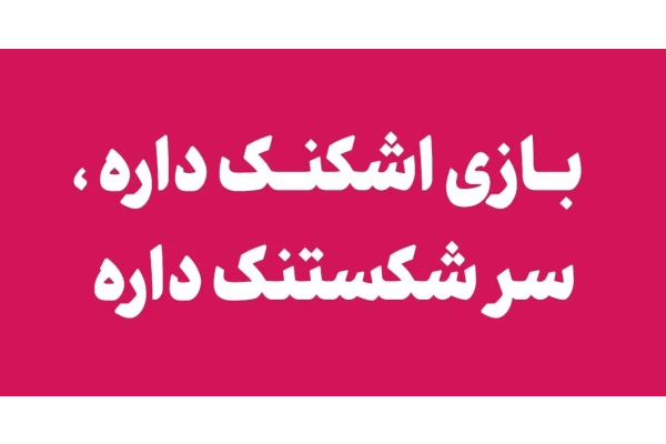 فونت دیباج