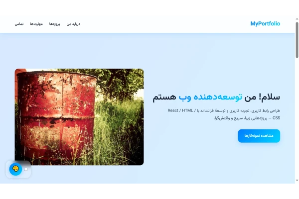 قالب سایت نمونهکار شخصی مدرن (HTML + CSS) – طرح آبی واکنشگرا