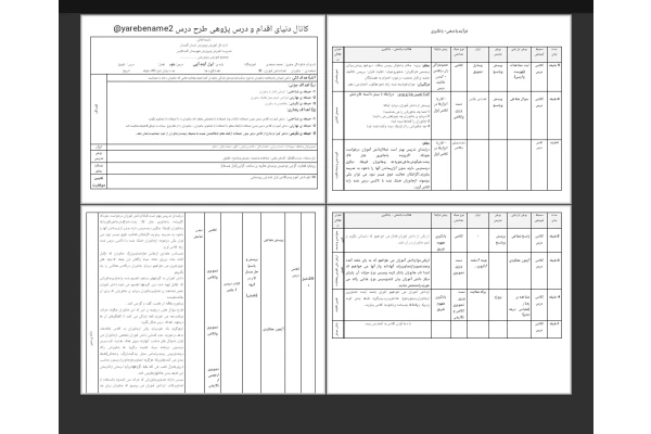 طرح درس روزانه مبحث‌ جانوران اول دبستان