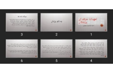 پاورپوینت تعهدات حرفه ای پزشکان