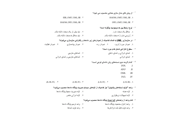 سوالات استخدامی پایگاه داده به همراه پاسخنامه