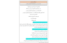 روش تدریس درس سيزدهم علوم اول ابتدایی آهن ربای من