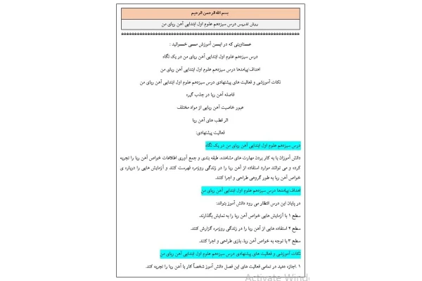 روش تدریس درس سيزدهم علوم اول ابتدایی آهن ربای من