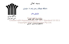 پاورپوینت بازاریابی بنادر      تعداد اسلاید : 19      نسخه کامل✅