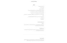 دانلود رایگان کتاب استغفار و خواص و انواع آن pdf
