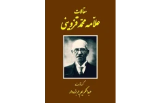 کتاب مقالات💥(جلد چهارم)💥🖊تألیف:علّامه محمّد قزوینی🗞گردآورنده:عبدالکریم جربزه دار📇چاپ:انتشارات اساطیر؛تهران📚 نسخه کامل ✅