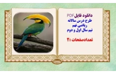طرح درس سالانه تدوین استان تهران ریاضی نهم نیم سال اول و دوم